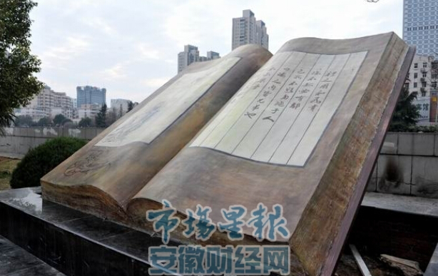 合肥沿河路風景區(qū)“古書”雕塑建成 古色古香惟妙惟肖